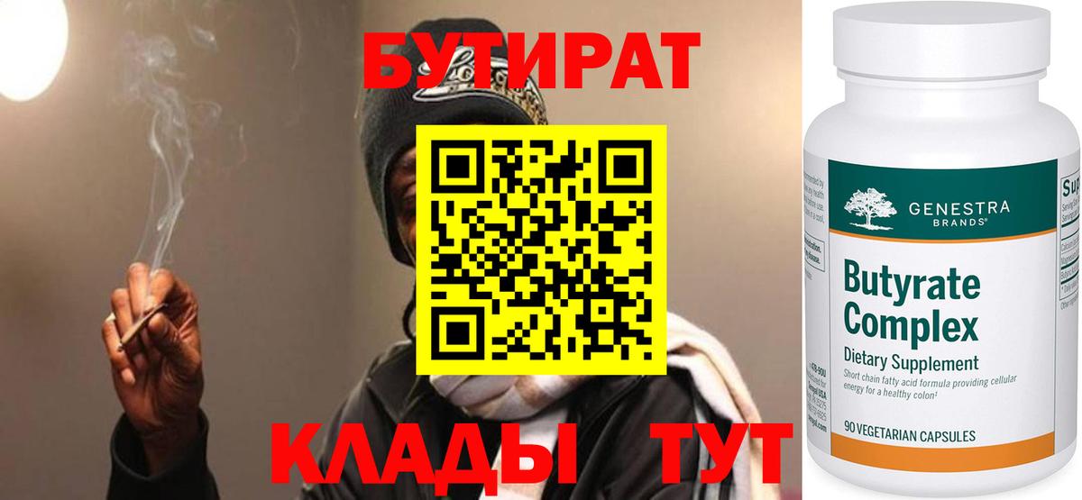 Бутират бутик Чистополь