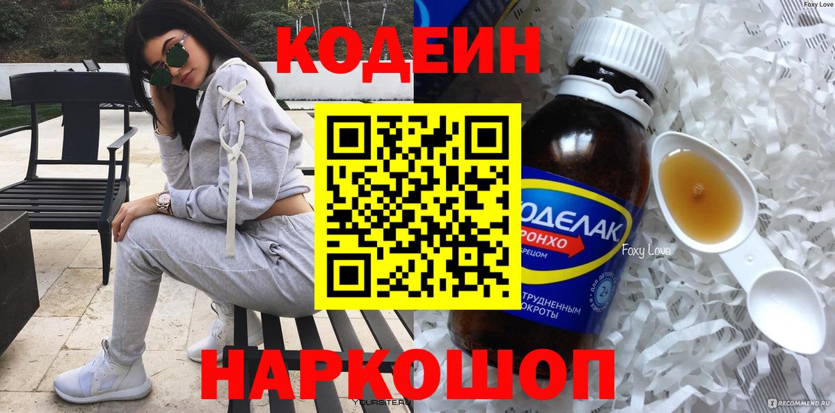 Кодеин напиток Lean (лин)  Вход с VPN  Чистополь 