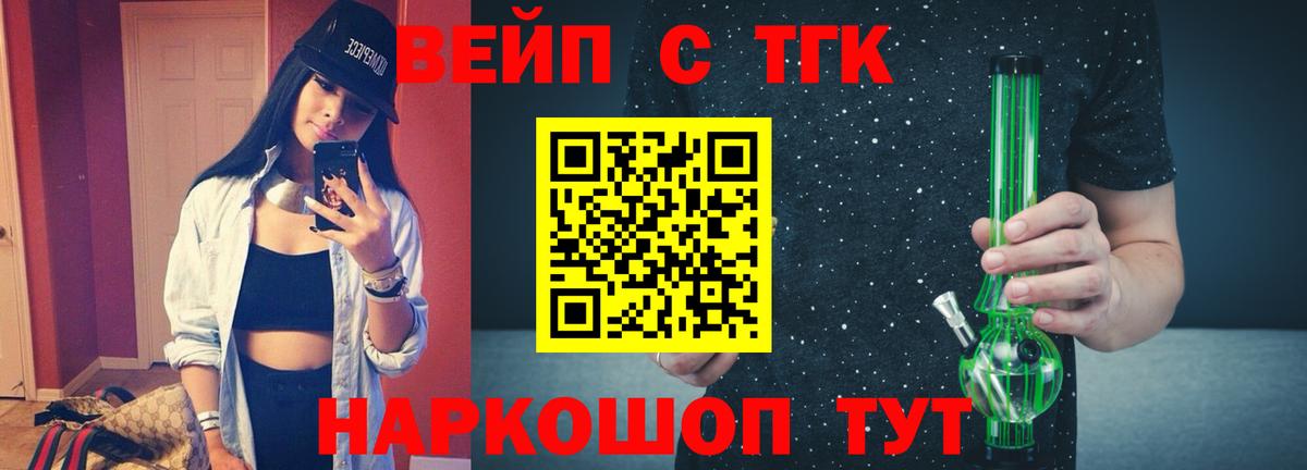 Чистополь  ТГК вейп с тгк  Вход с VPN  ТГК жижа 